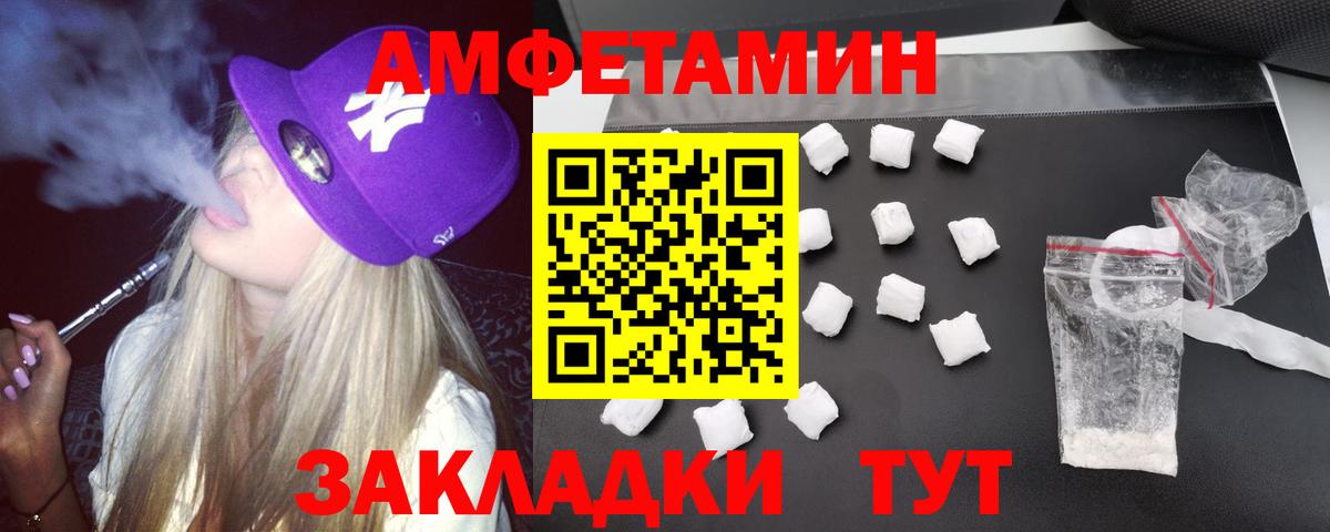 АМФЕТАМИН Розовый Нарьян-Мар