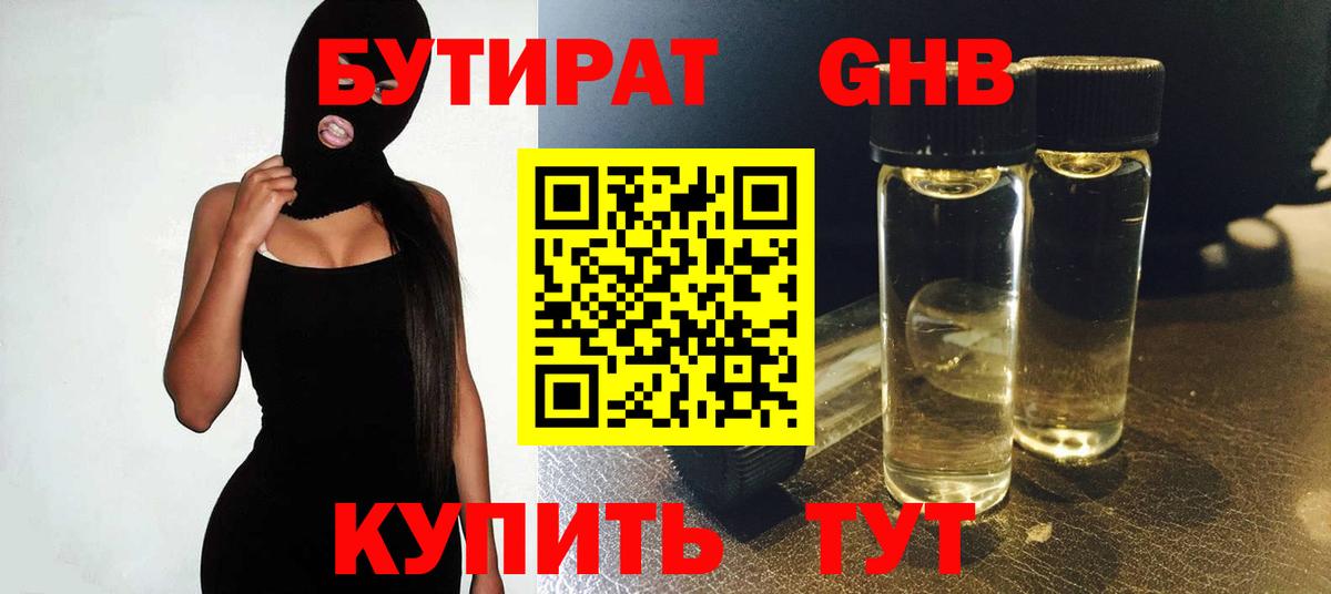 Бутират вода  Нарьян-Мар 