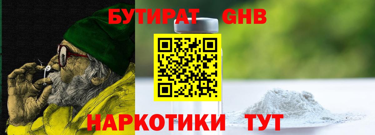 Бутират  Вход с VPN  Нарьян-Мар  БУТИРАТ GHB 