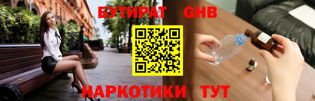 БУТИРАТ бутик Нарьян-Мар