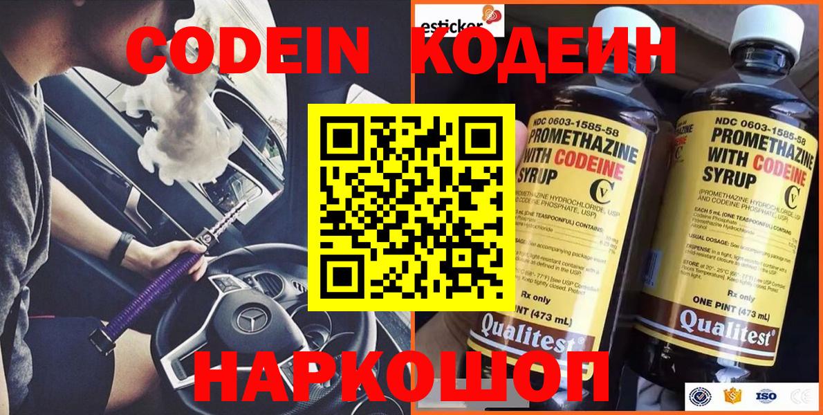 Кодеиновый сироп Lean Purple Drank Нарьян-Мар