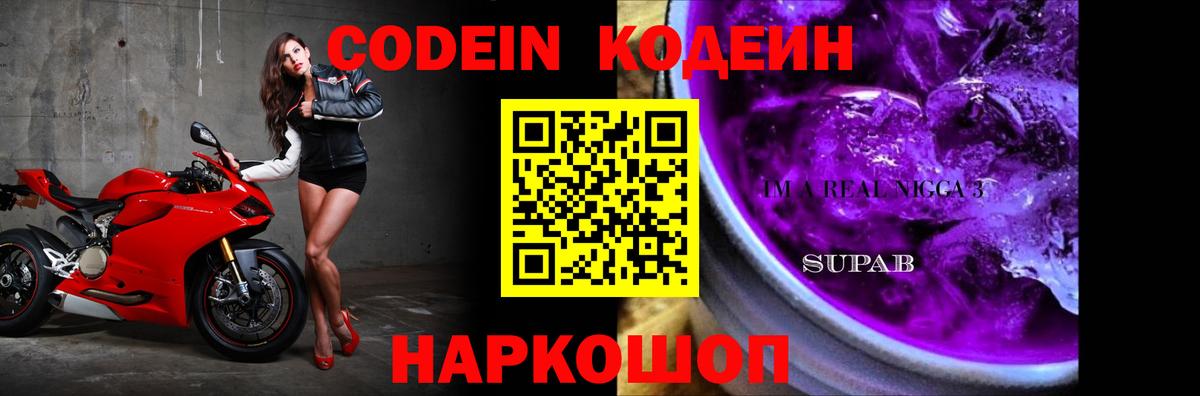 Codein напиток Lean (лин) Нарьян-Мар
