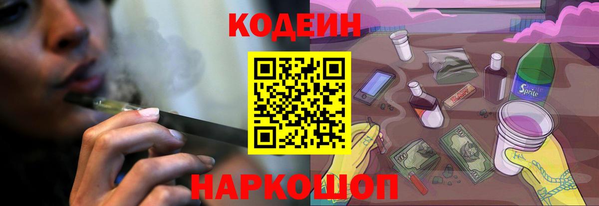 Нарьян-Мар  Кодеиновый сироп Lean Purple Drank  Кодеиновый сироп Lean Purple Drank  Вход с VPN 