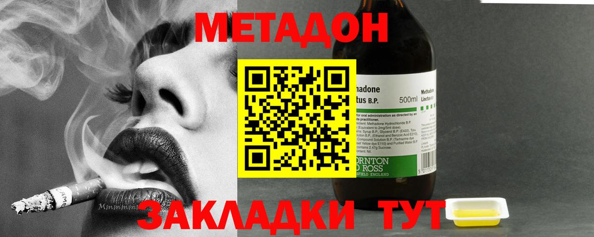 Нарьян-Мар  Метадон кристалл  Вход с VPN  МЕТАДОН methadone 